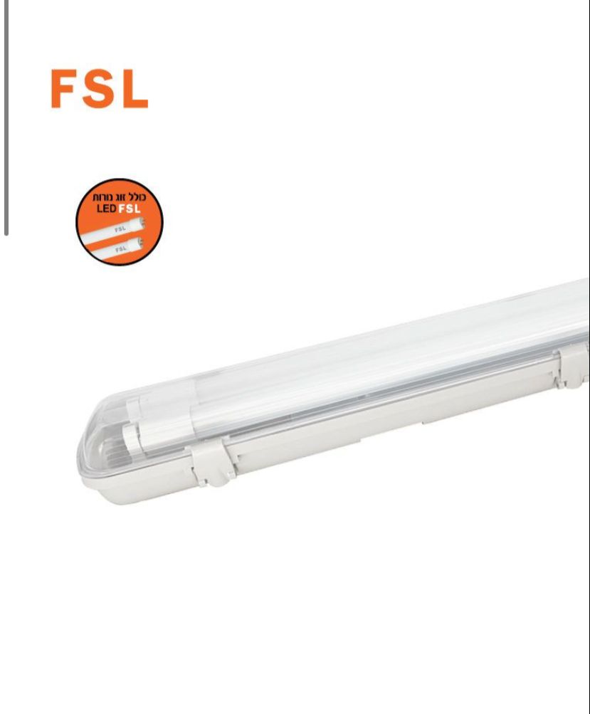 גוף תאורה מוגן מים - לד ארוך 2X22W משנק אלקטרוני T8 - כולל 2 נורות - FSL